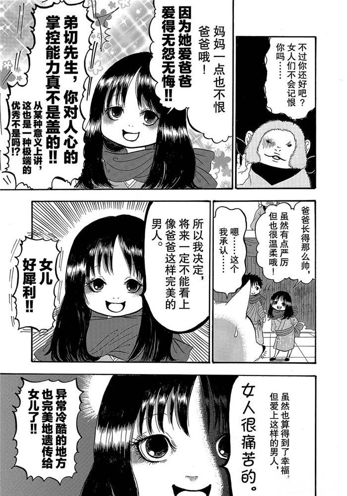 鬼燈的冷徹 - 第240話 - 1