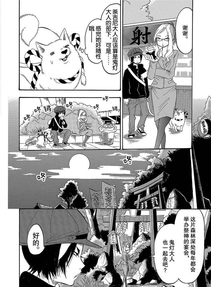 鬼燈的冷徹 - 第244話 - 4