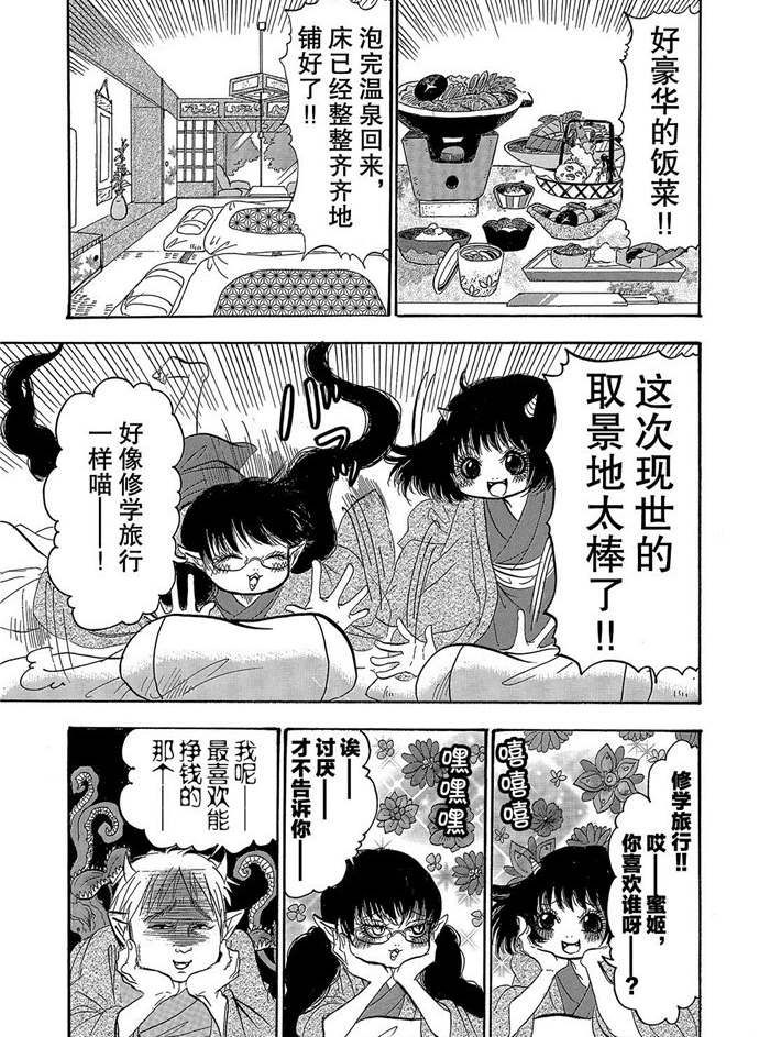 鬼燈的冷徹 - 第246話 - 3