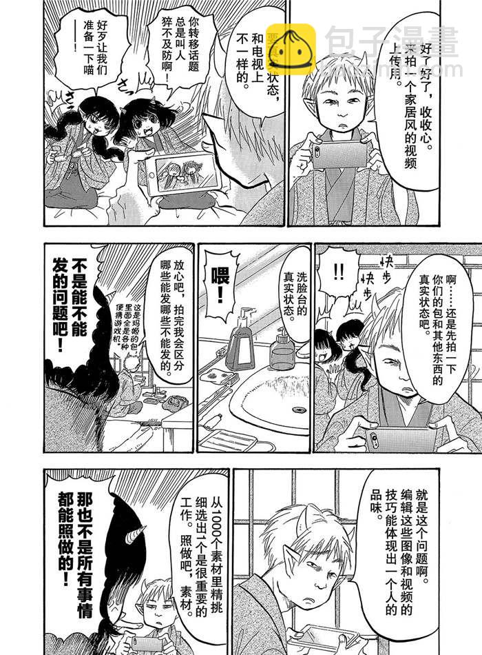 鬼燈的冷徹 - 第246話 - 4