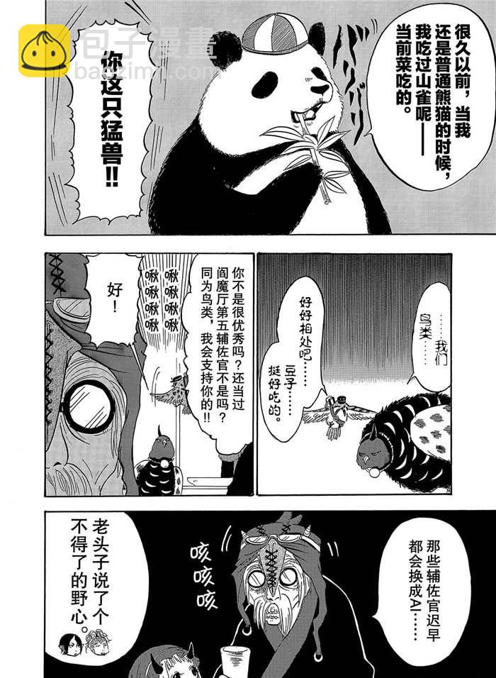 鬼燈的冷徹 - 第250話 - 3