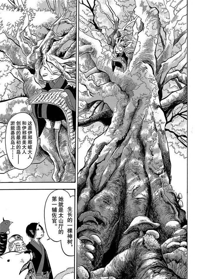 鬼燈的冷徹 - 第250話 - 3