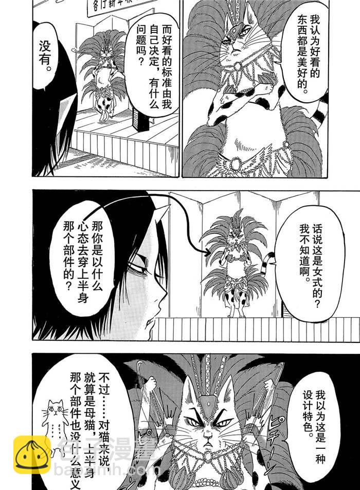 鬼燈的冷徹 - 第250話 - 1