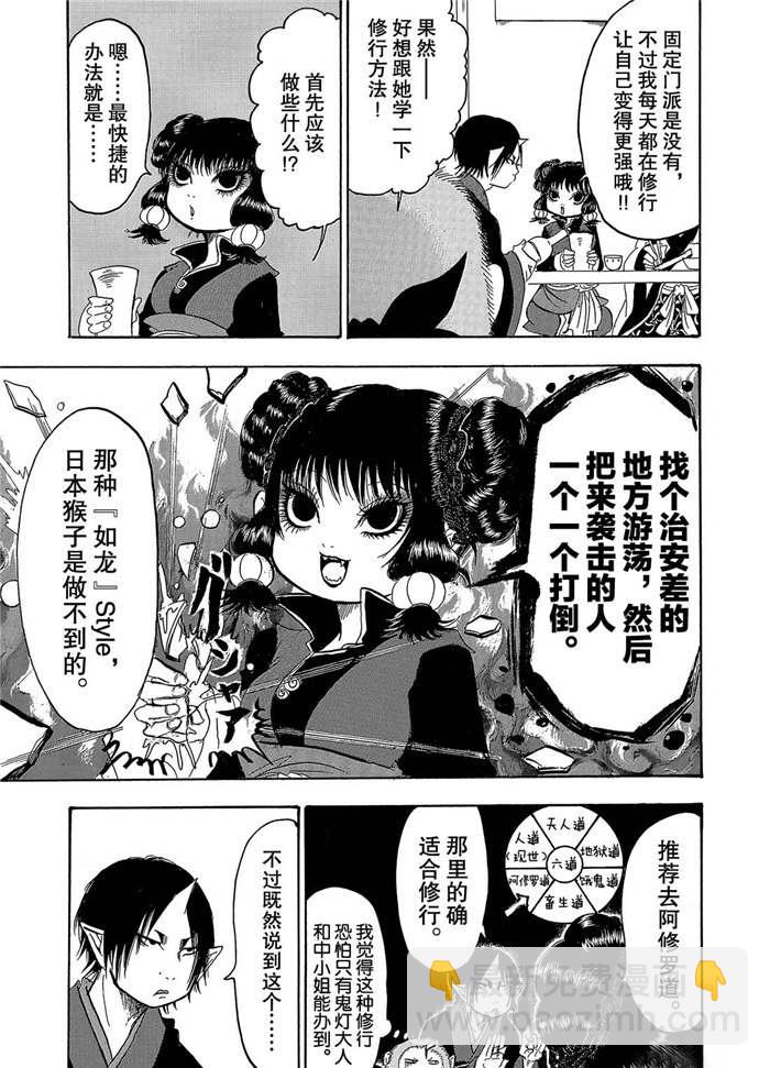 鬼燈的冷徹 - 第250話 - 3