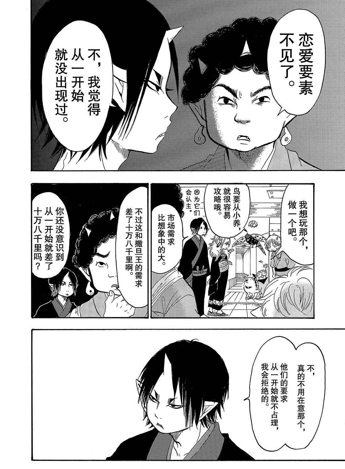 鬼燈的冷徹 - 第252話 - 2