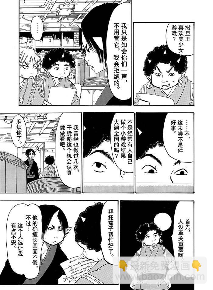 鬼燈的冷徹 - 第252話 - 3