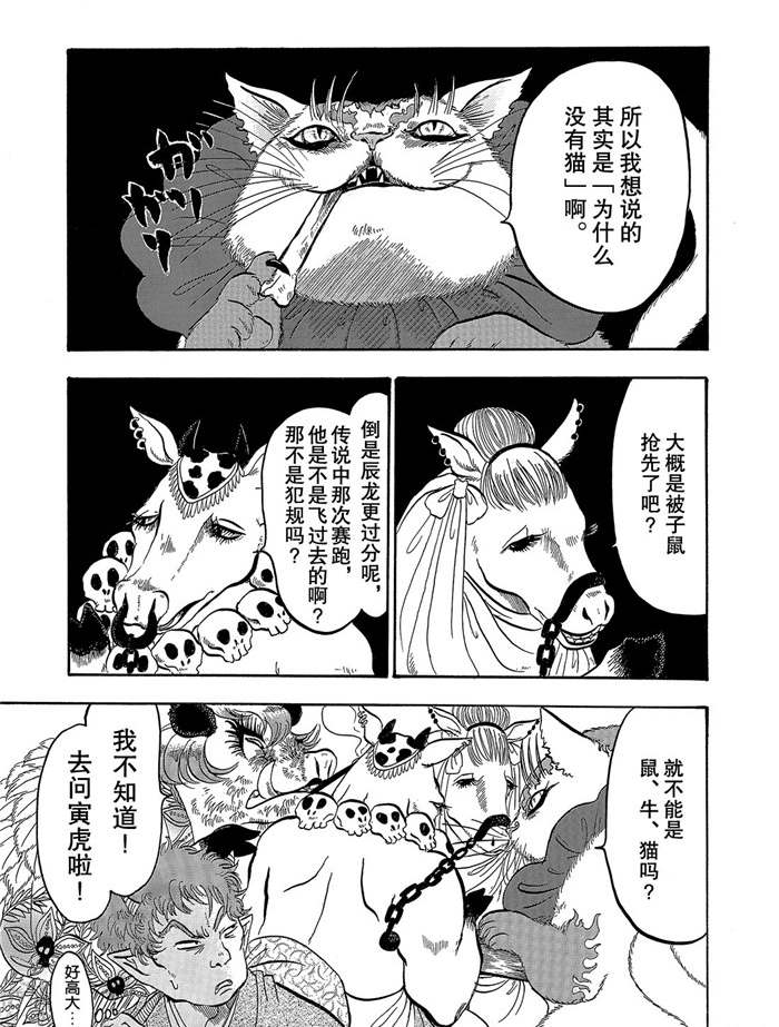 鬼燈的冷徹 - 第254話 - 1