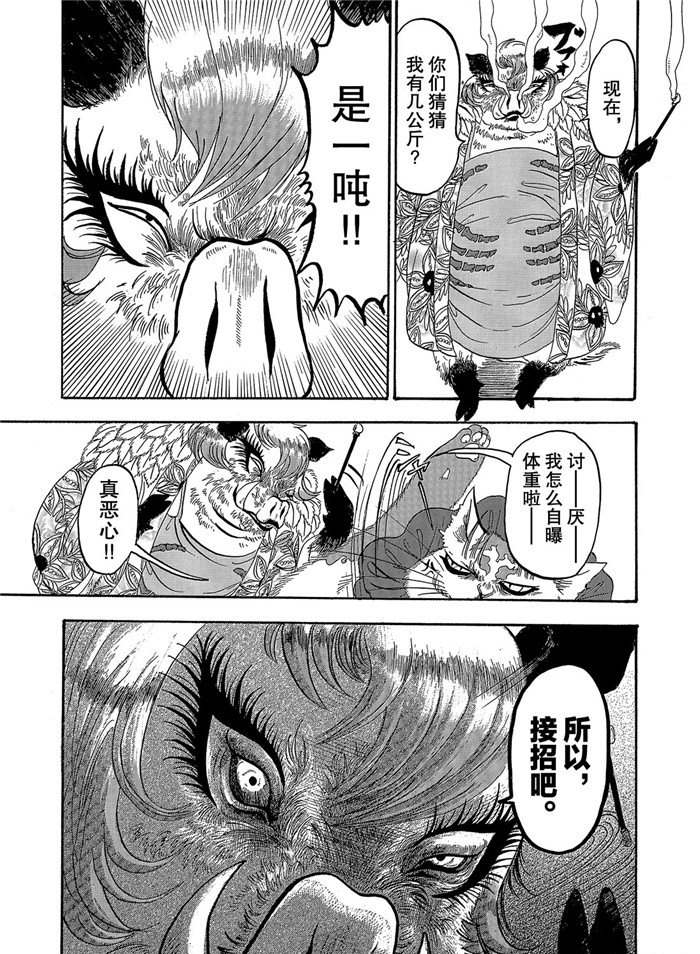 鬼燈的冷徹 - 第254話 - 3