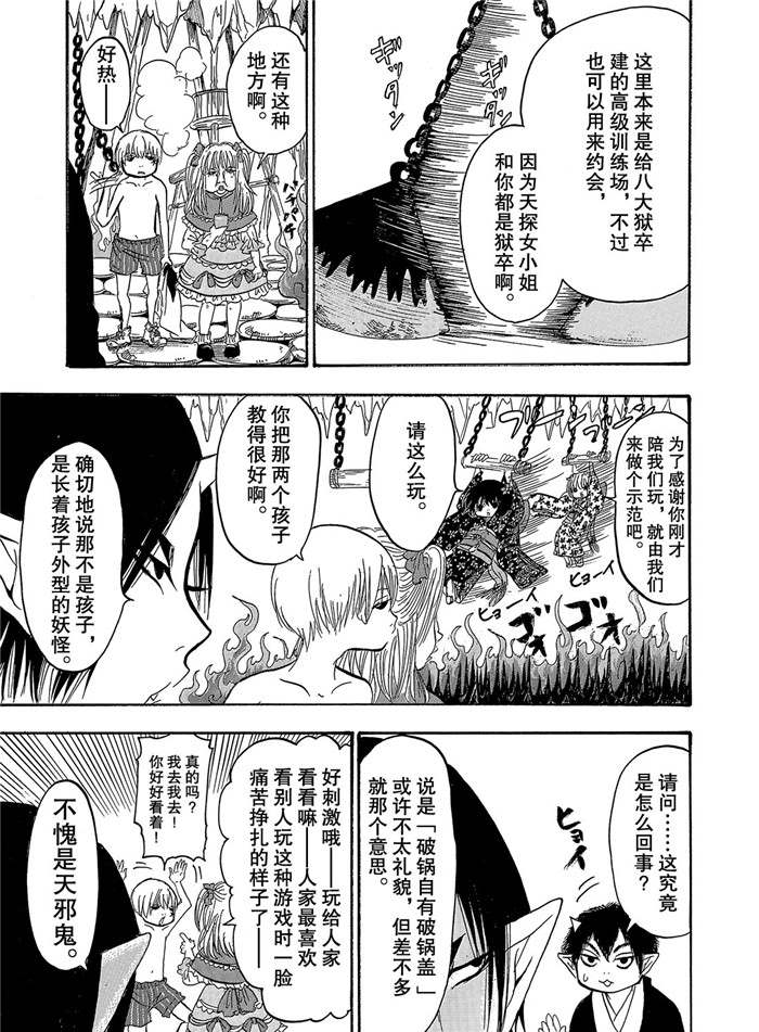 鬼燈的冷徹 - 第256話 - 3