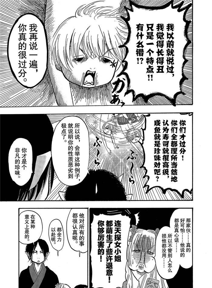 鬼燈的冷徹 - 第256話 - 1