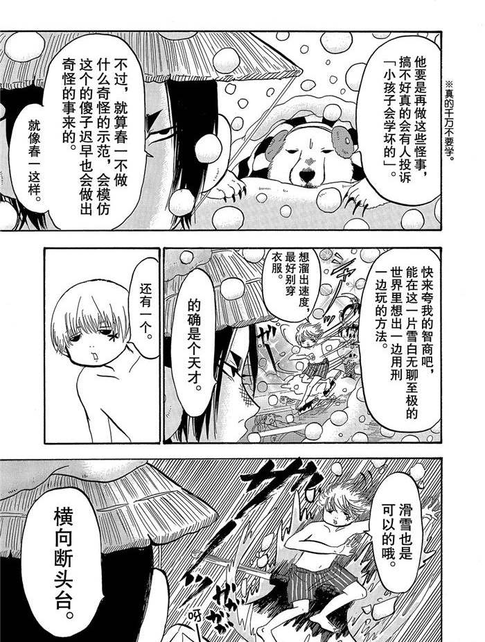 鬼燈的冷徹 - 第256話 - 3