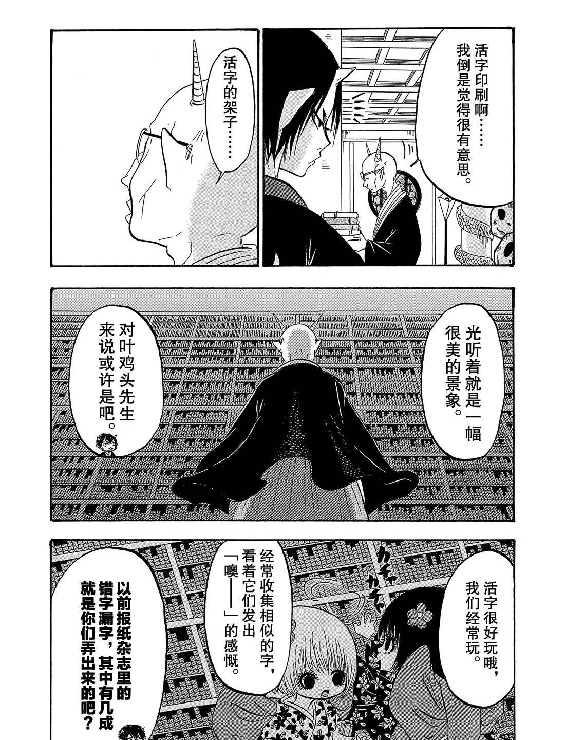 鬼燈的冷徹 - 第258話 - 2