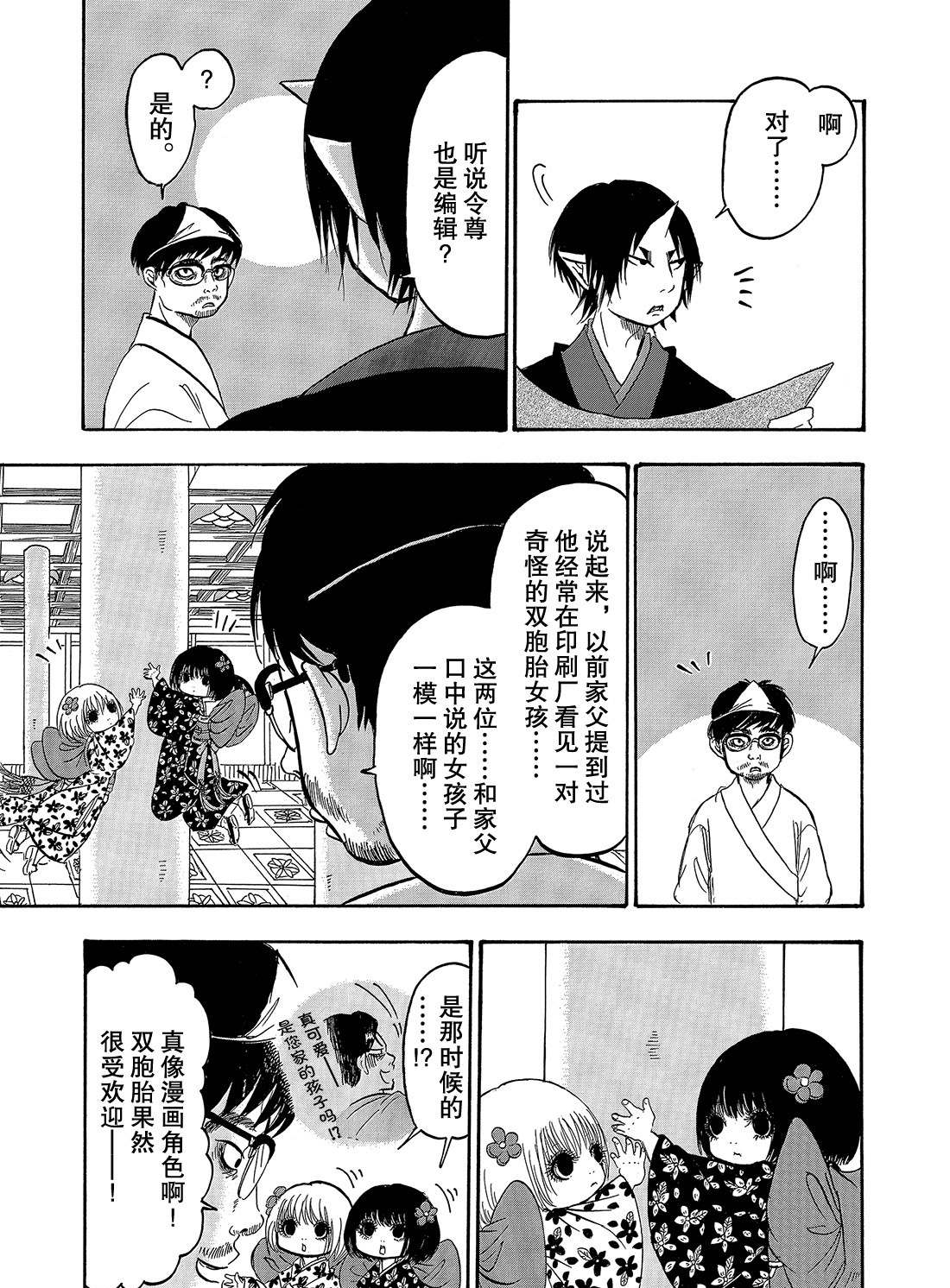 鬼燈的冷徹 - 第258話 - 3