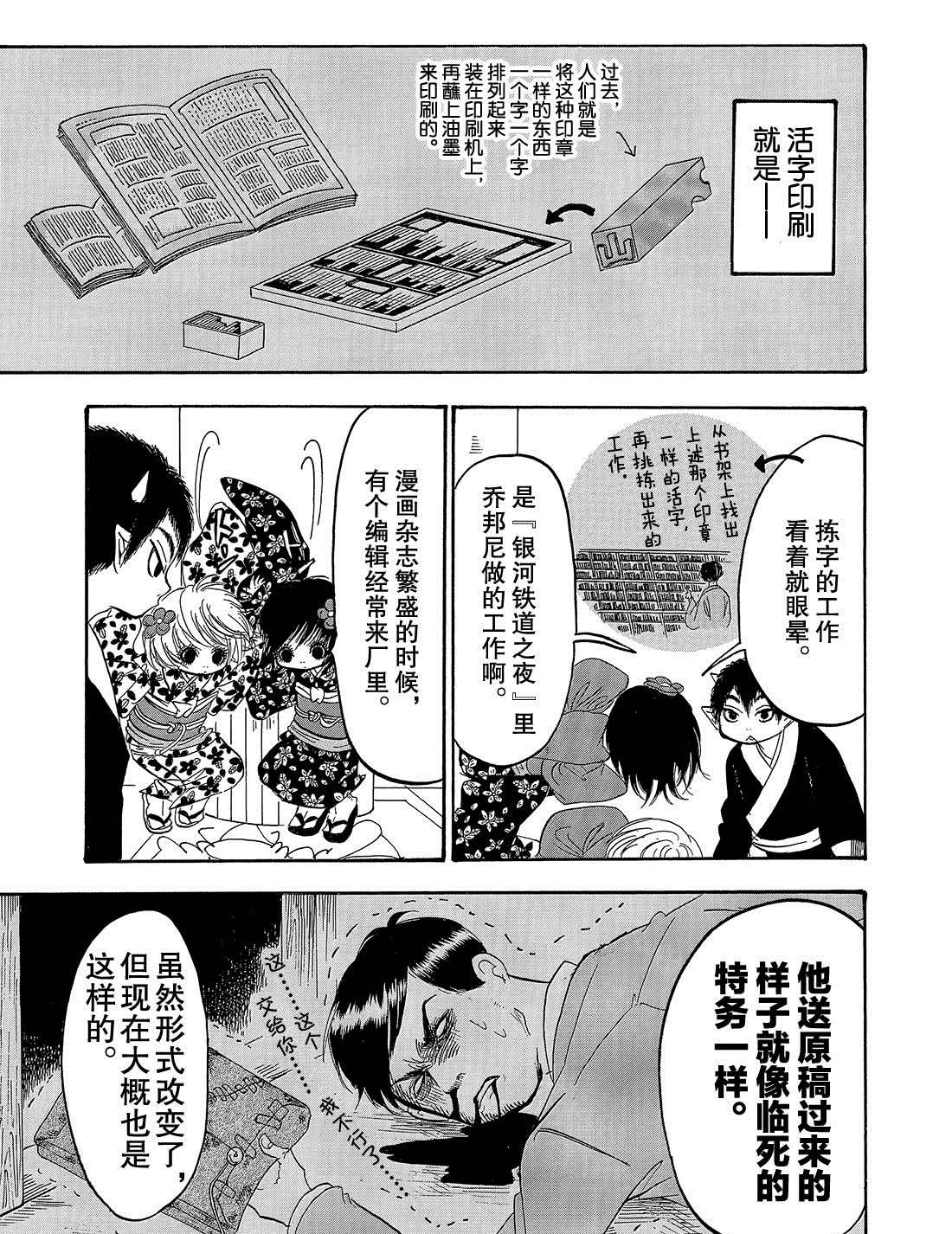 鬼燈的冷徹 - 第258話 - 3