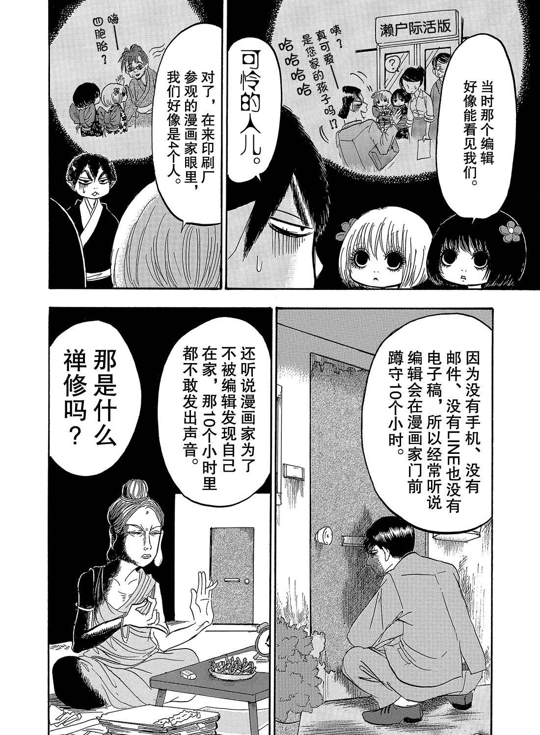 鬼灯的冷彻 - 第258话 - 4