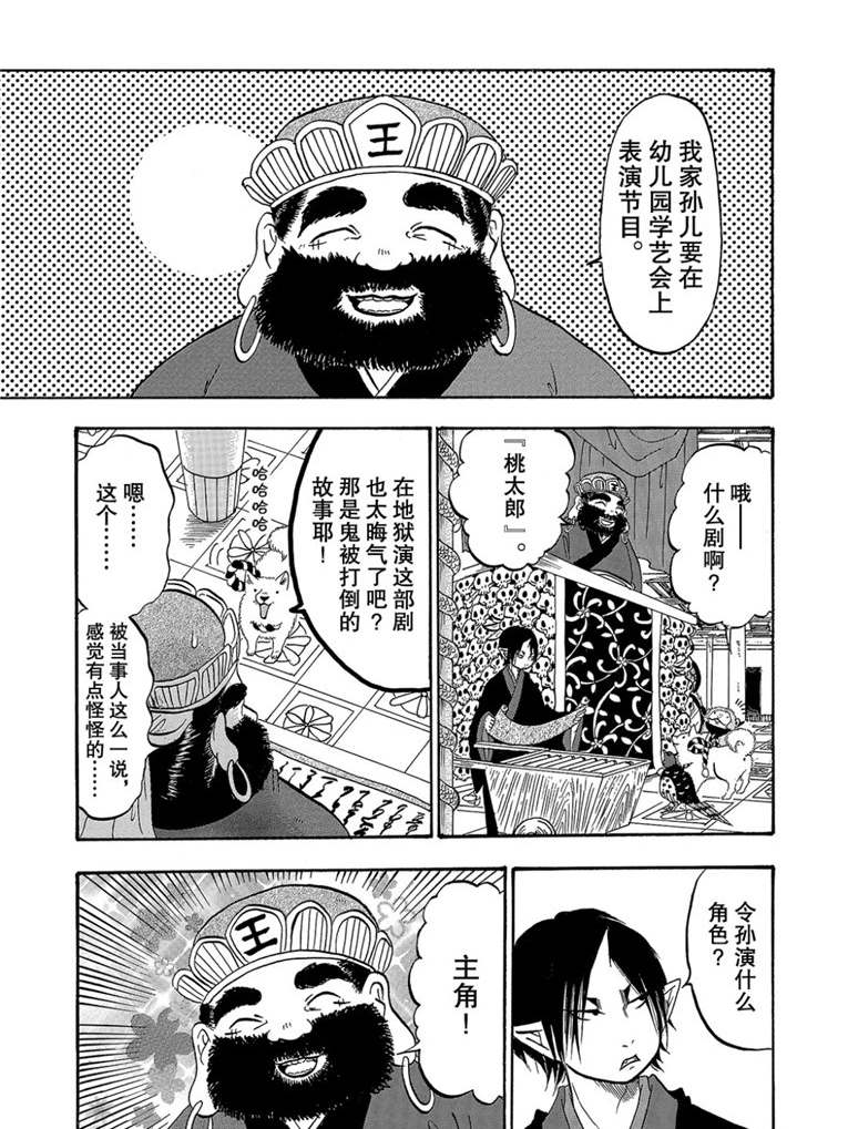 鬼燈的冷徹 - 第260話 - 1