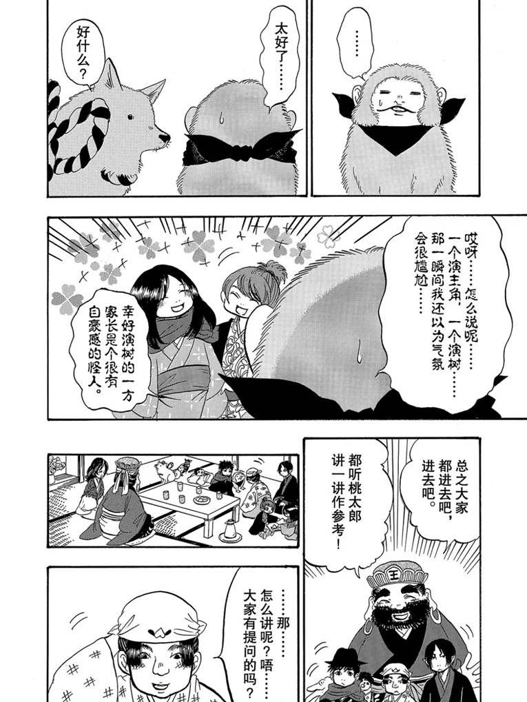 鬼燈的冷徹 - 第260話 - 2