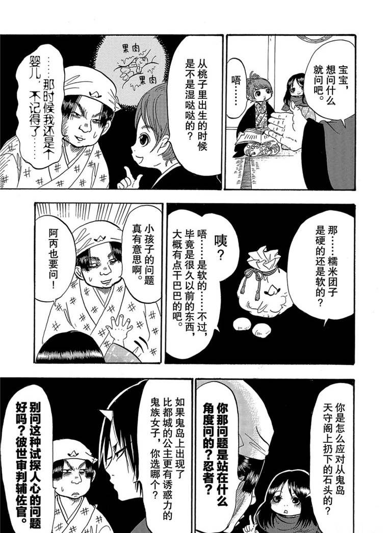 鬼燈的冷徹 - 第260話 - 3