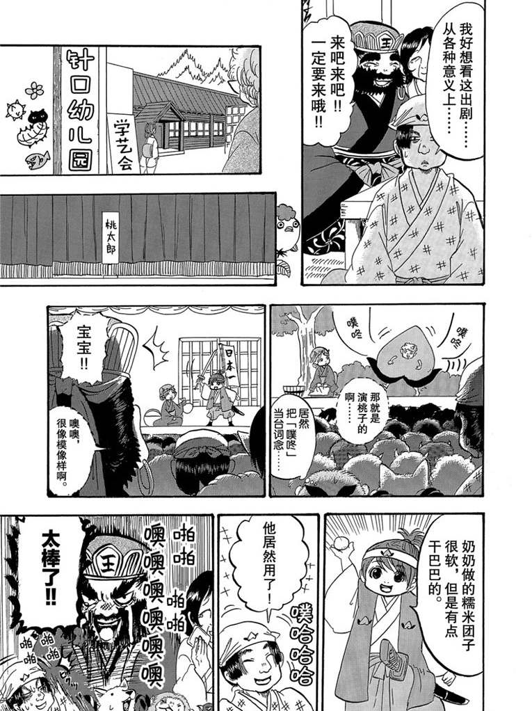 鬼燈的冷徹 - 第260話 - 1