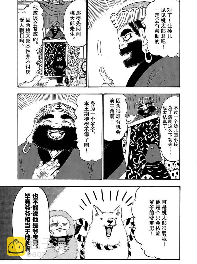 鬼燈的冷徹 - 第260話 - 3