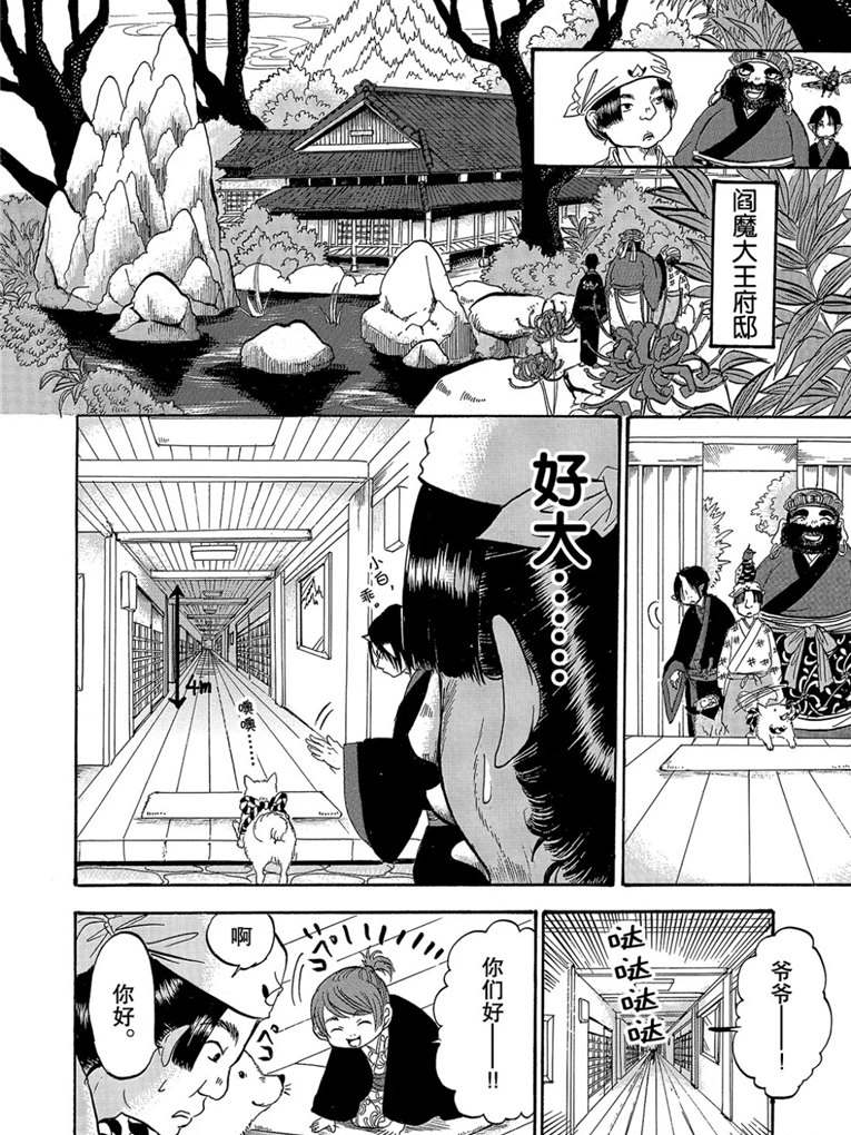 鬼燈的冷徹 - 第260話 - 4