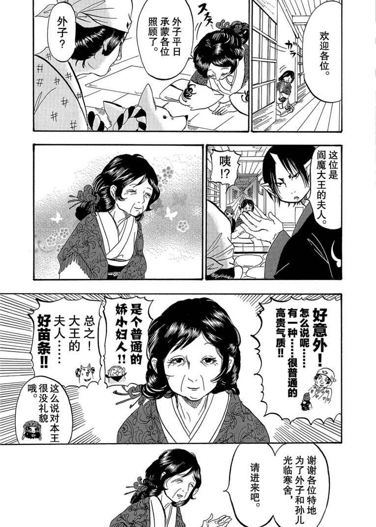 鬼燈的冷徹 - 第260話 - 1