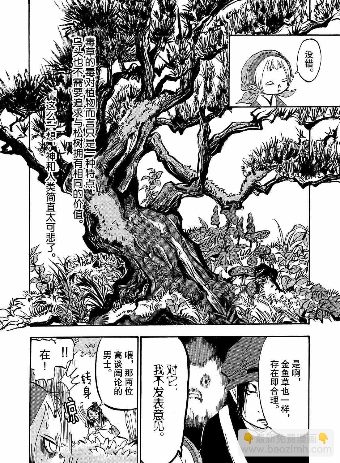 鬼燈的冷徹 - 第262話 - 3