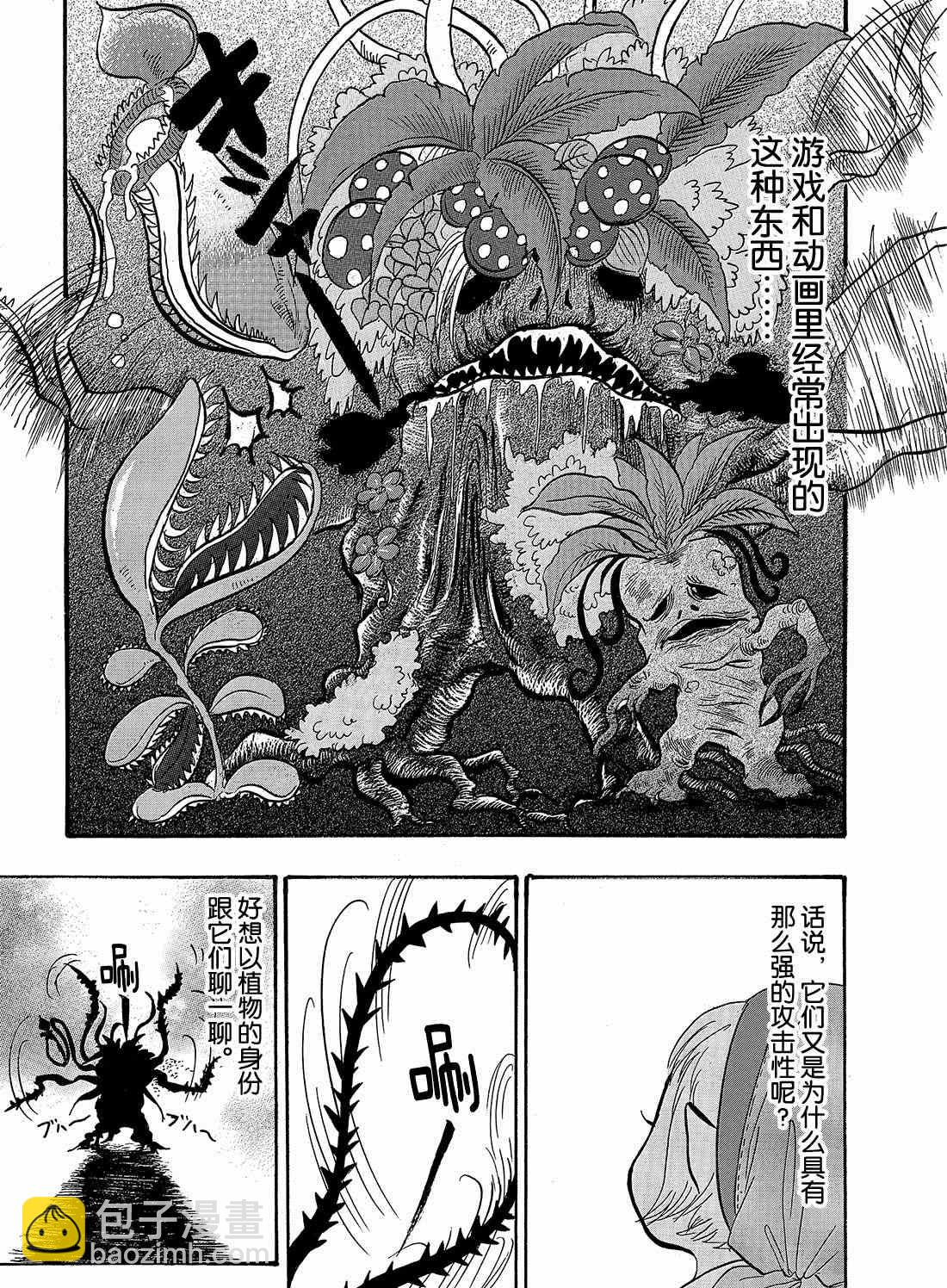 鬼燈的冷徹 - 第262話 - 3