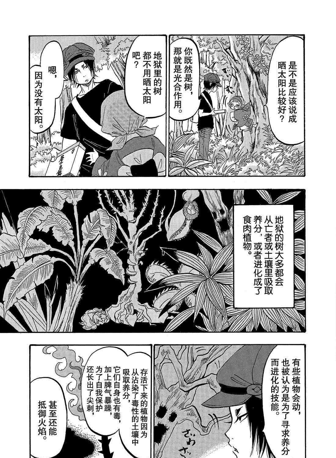 鬼燈的冷徹 - 第262話 - 3