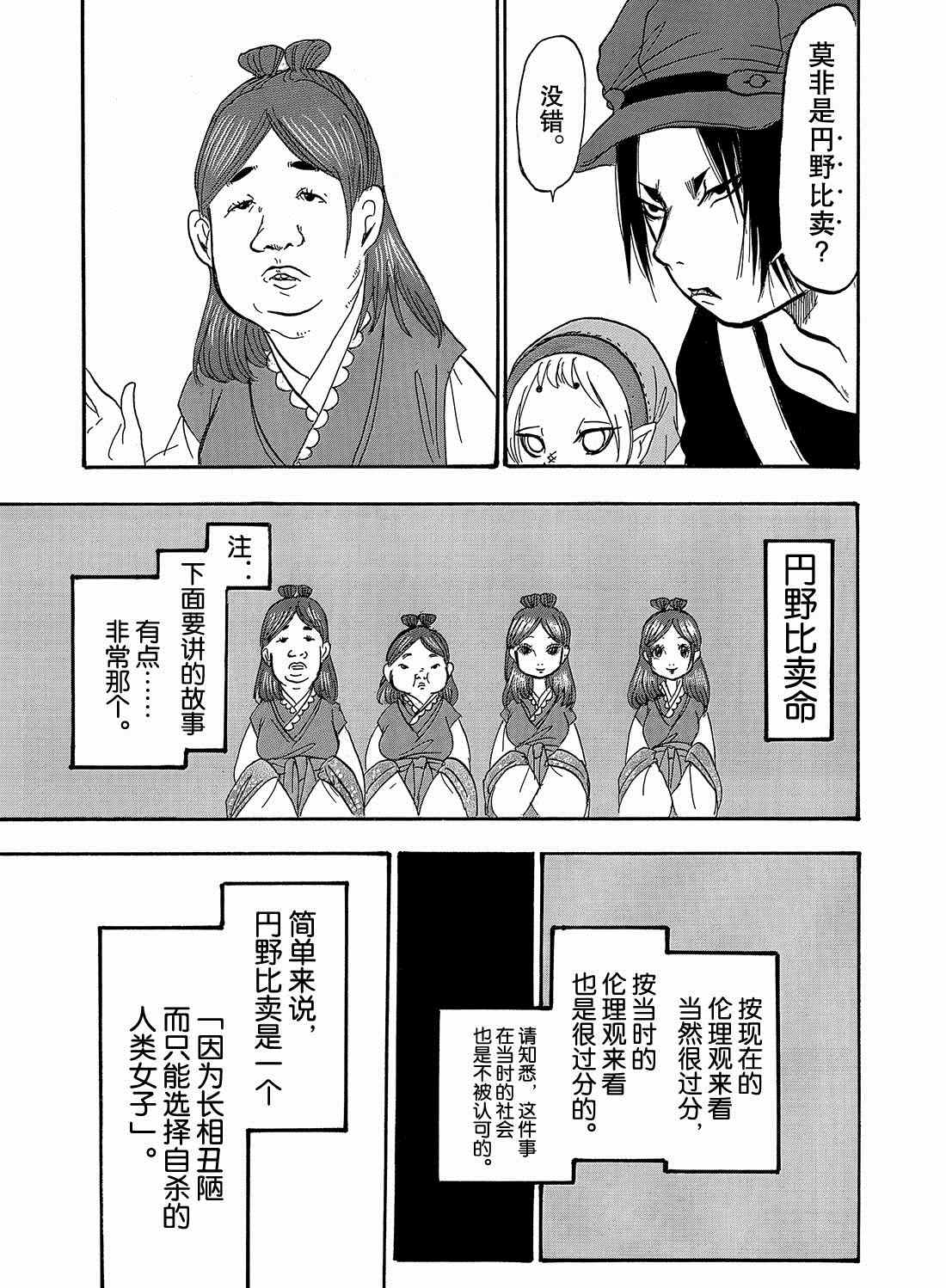 鬼燈的冷徹 - 第262話 - 3