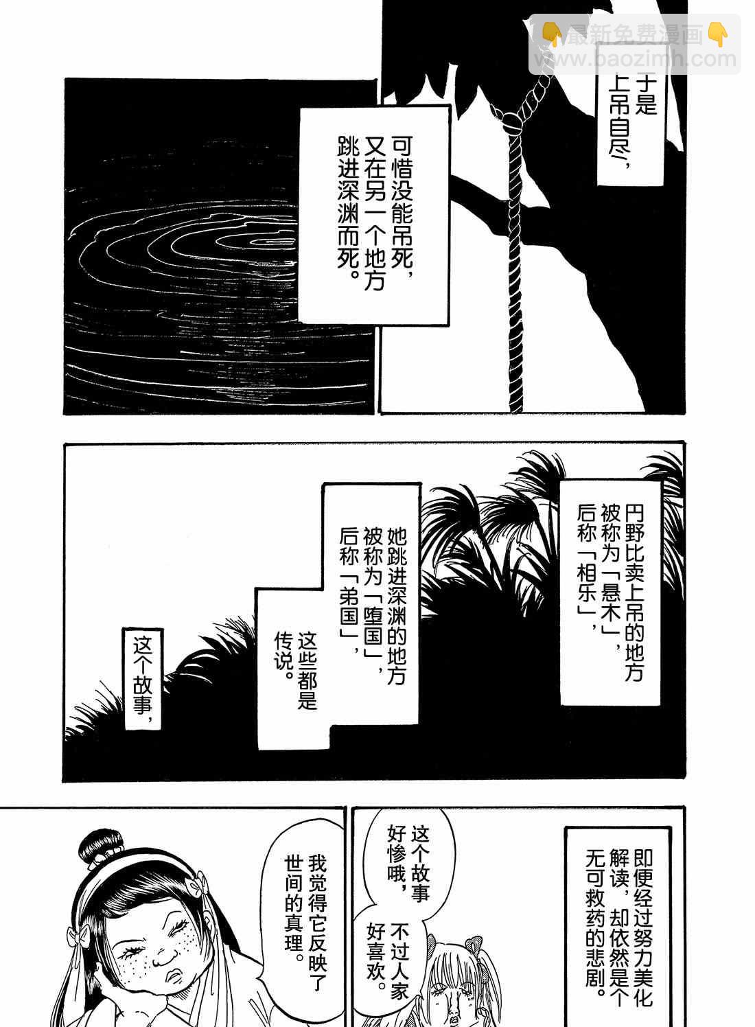 鬼燈的冷徹 - 第262話 - 1