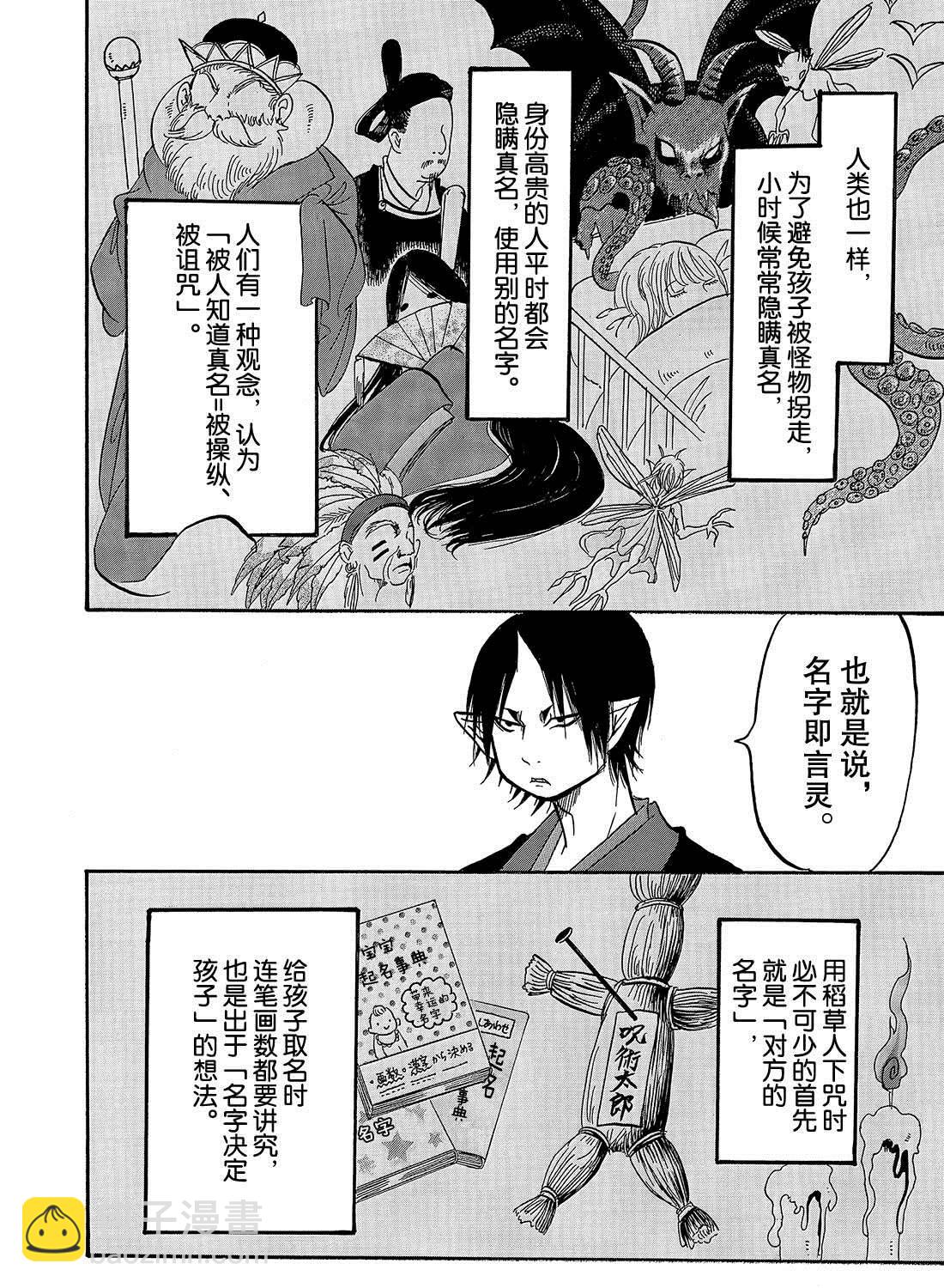 鬼燈的冷徹 - 第264話 - 2