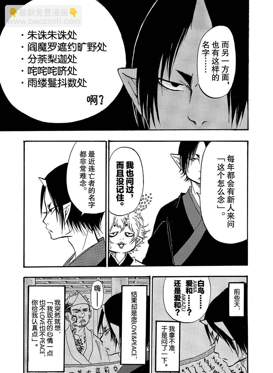 鬼燈的冷徹 - 第264話 - 1