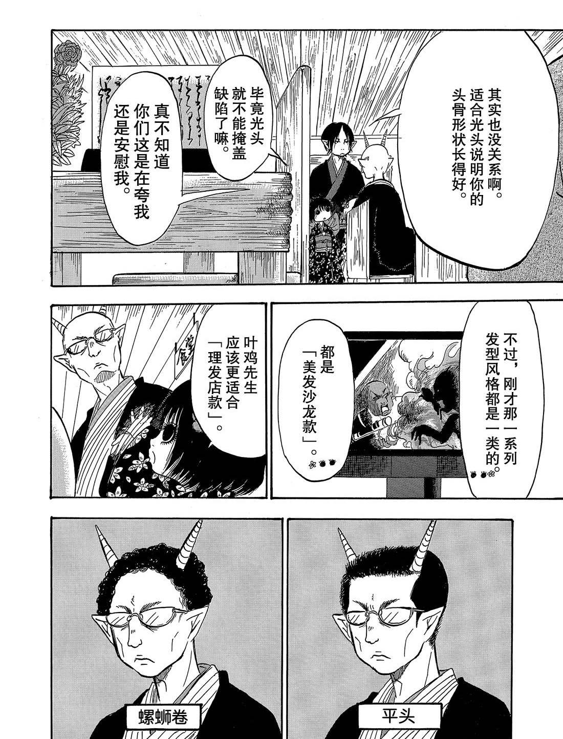 鬼燈的冷徹 - 第268話 - 2