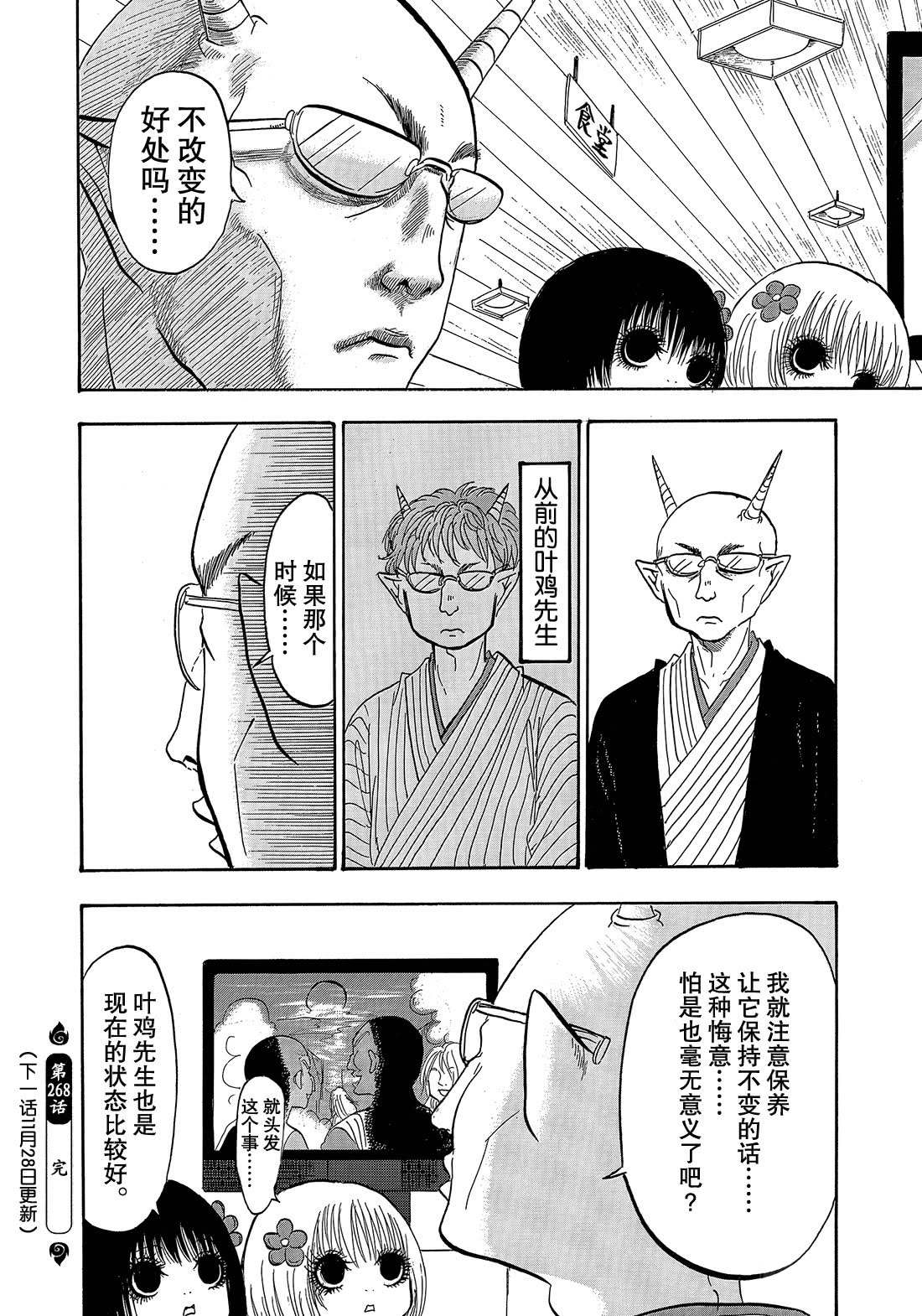 鬼燈的冷徹 - 第268話 - 4