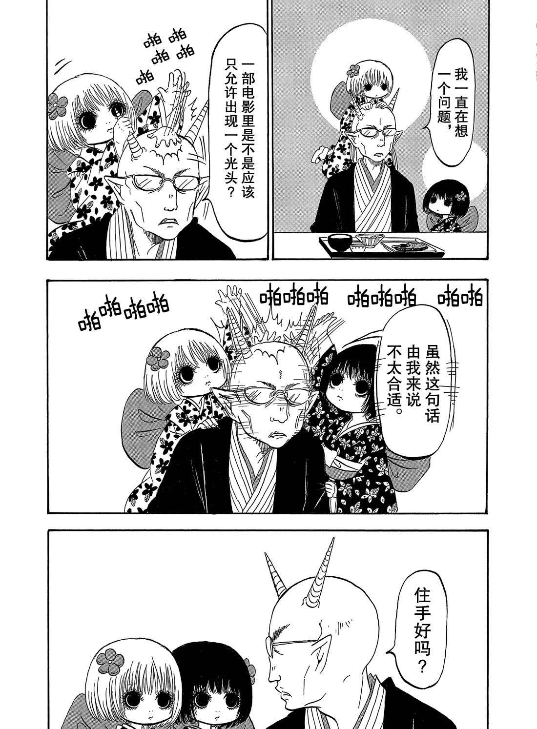 鬼燈的冷徹 - 第268話 - 3