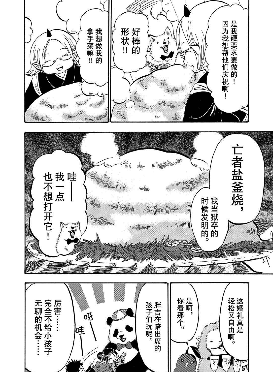 鬼燈的冷徹 - 第269話 - 2