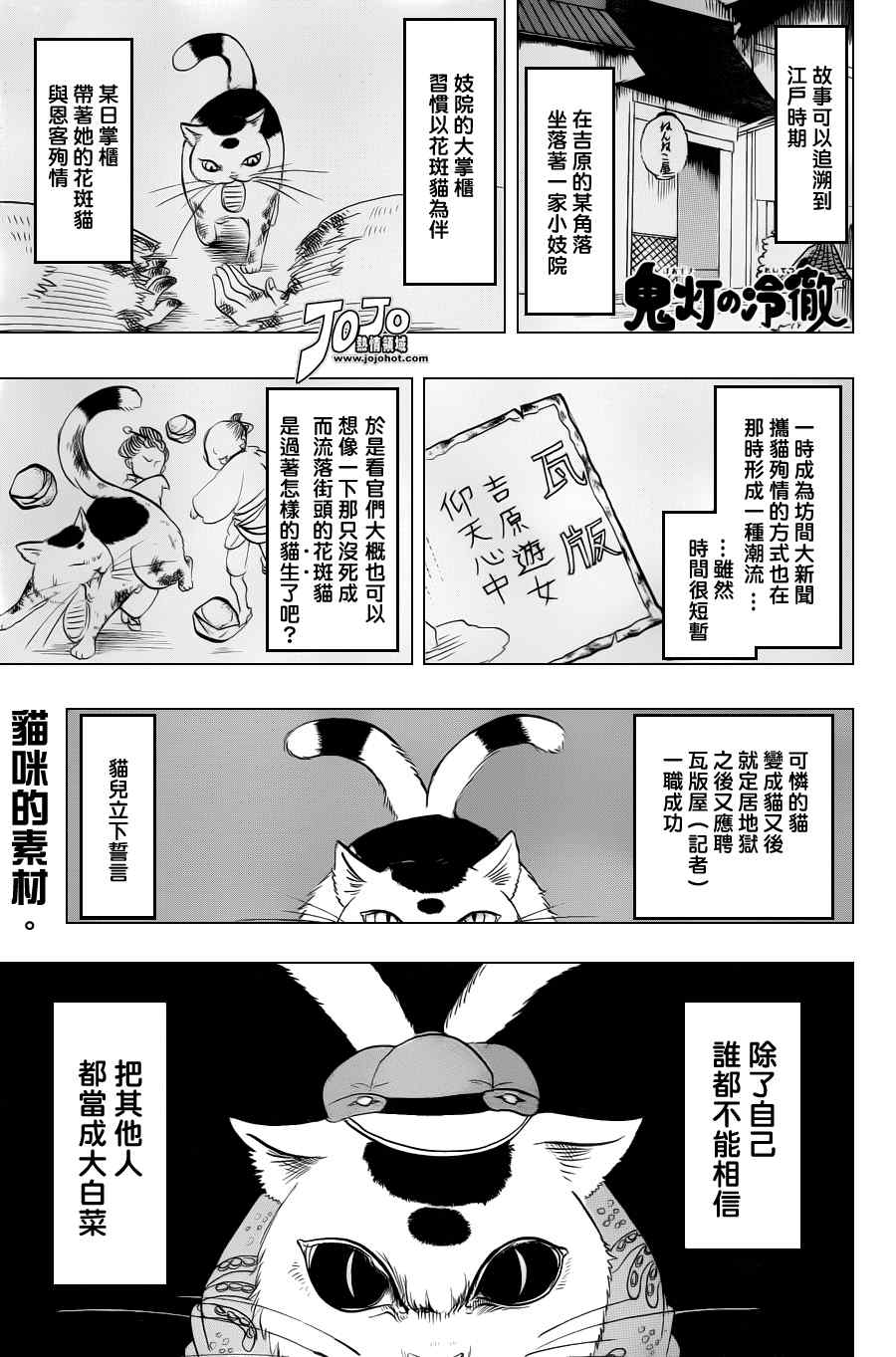 鬼燈的冷徹 - 第31話 - 1