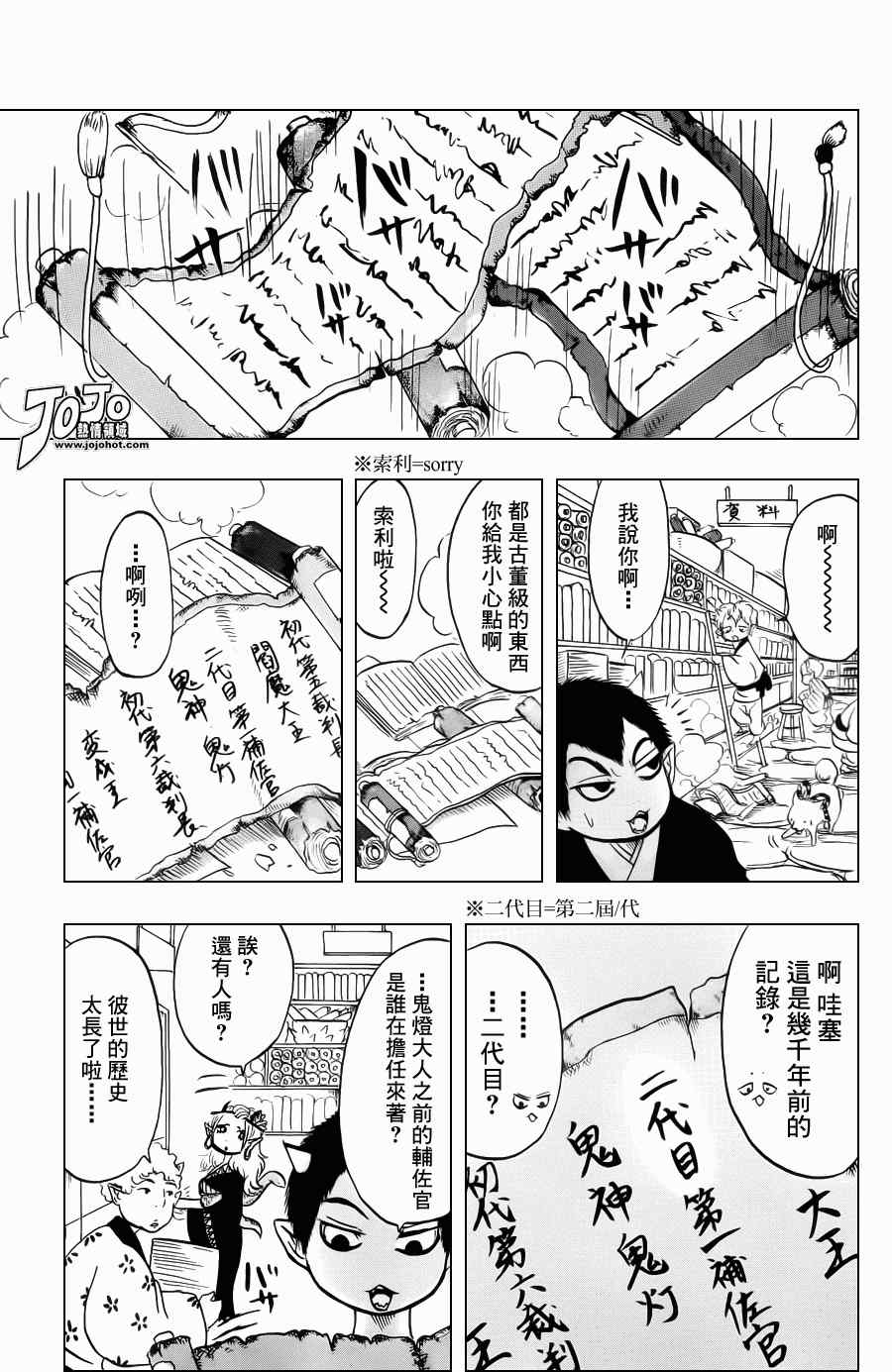 鬼燈的冷徹 - 第37話 - 3