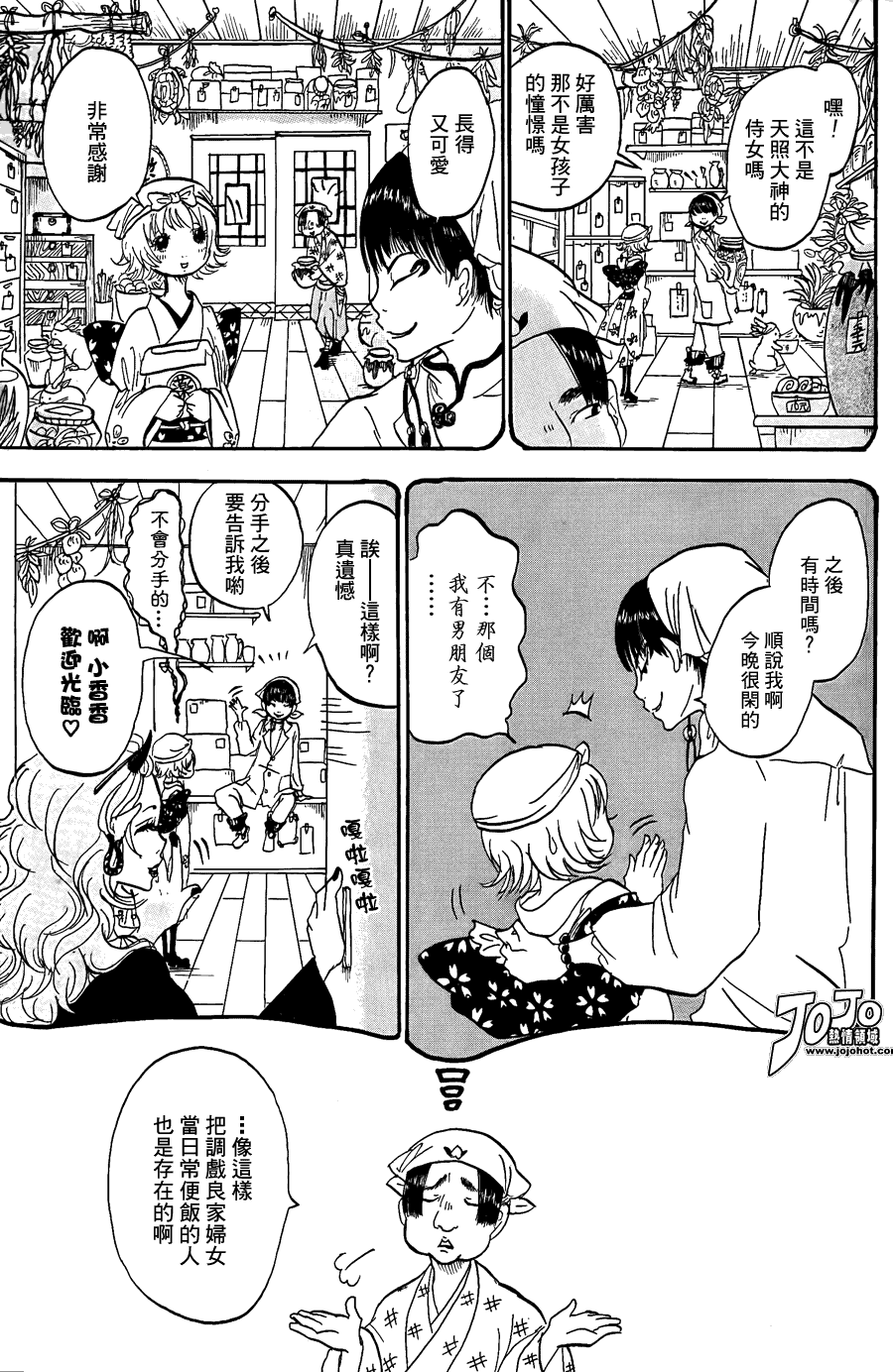 鬼燈的冷徹 - 第5話 - 3