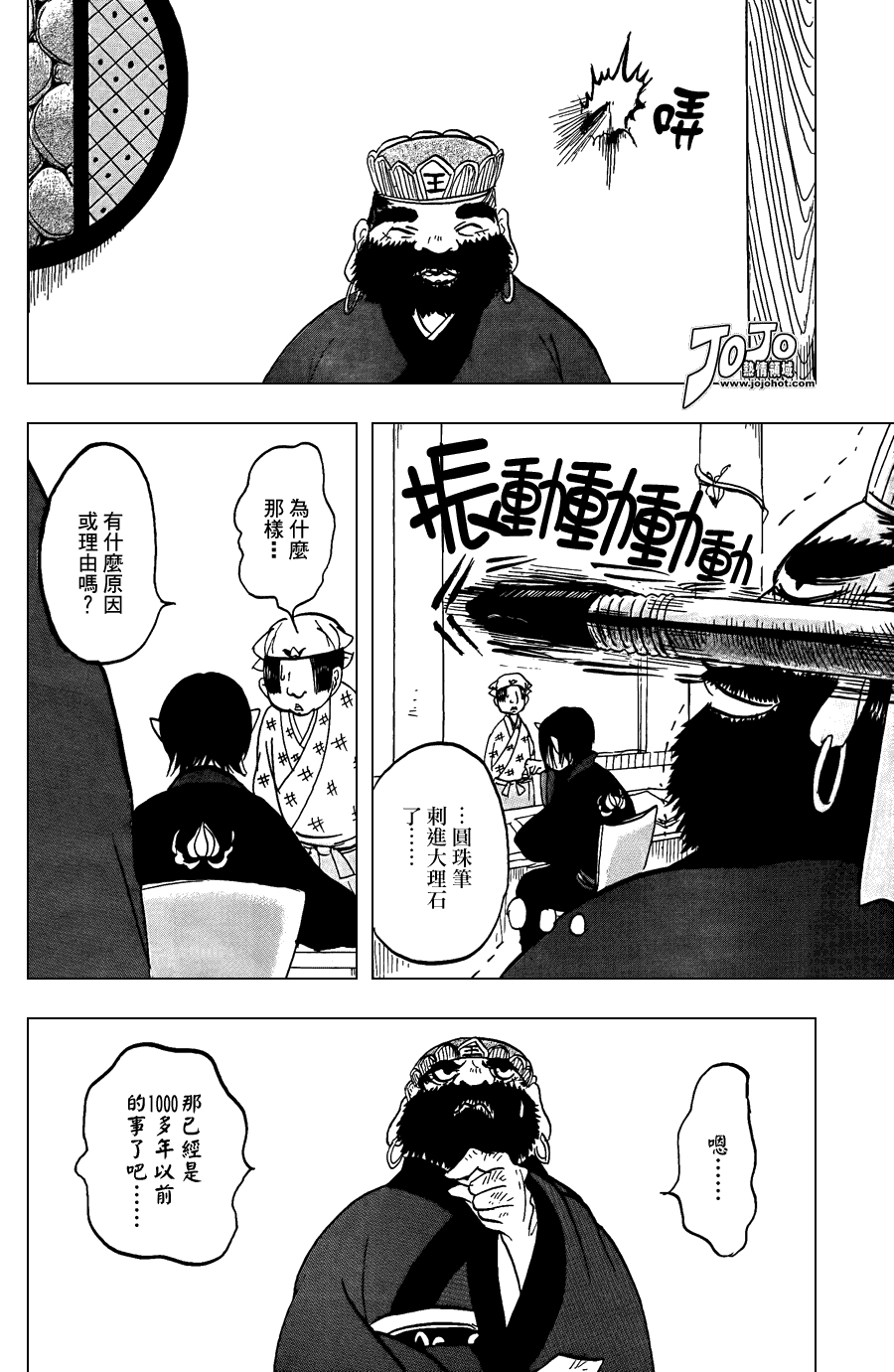 鬼燈的冷徹 - 第5話 - 2