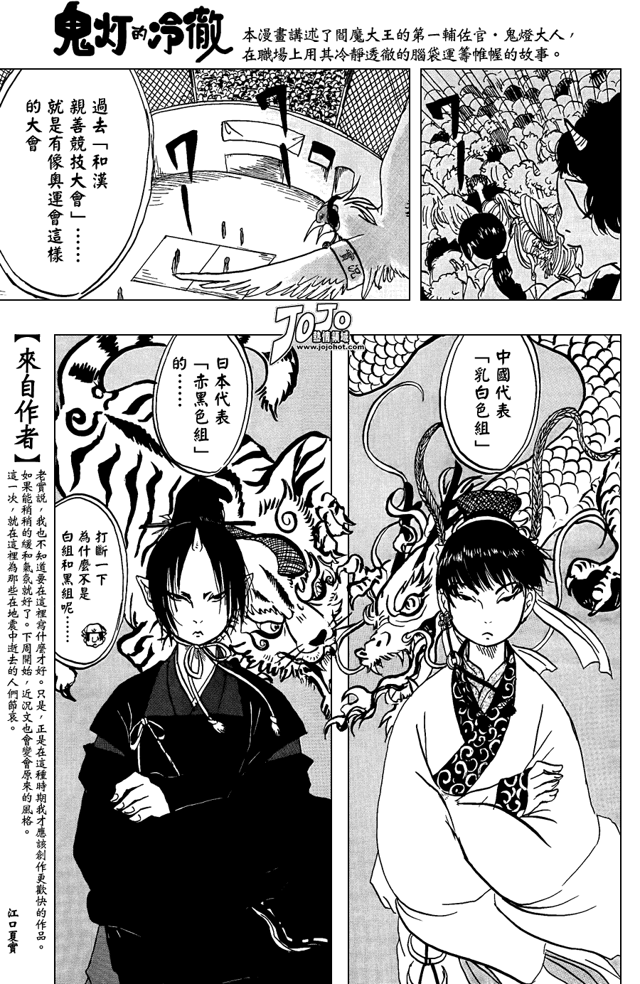 鬼燈的冷徹 - 第5話 - 3