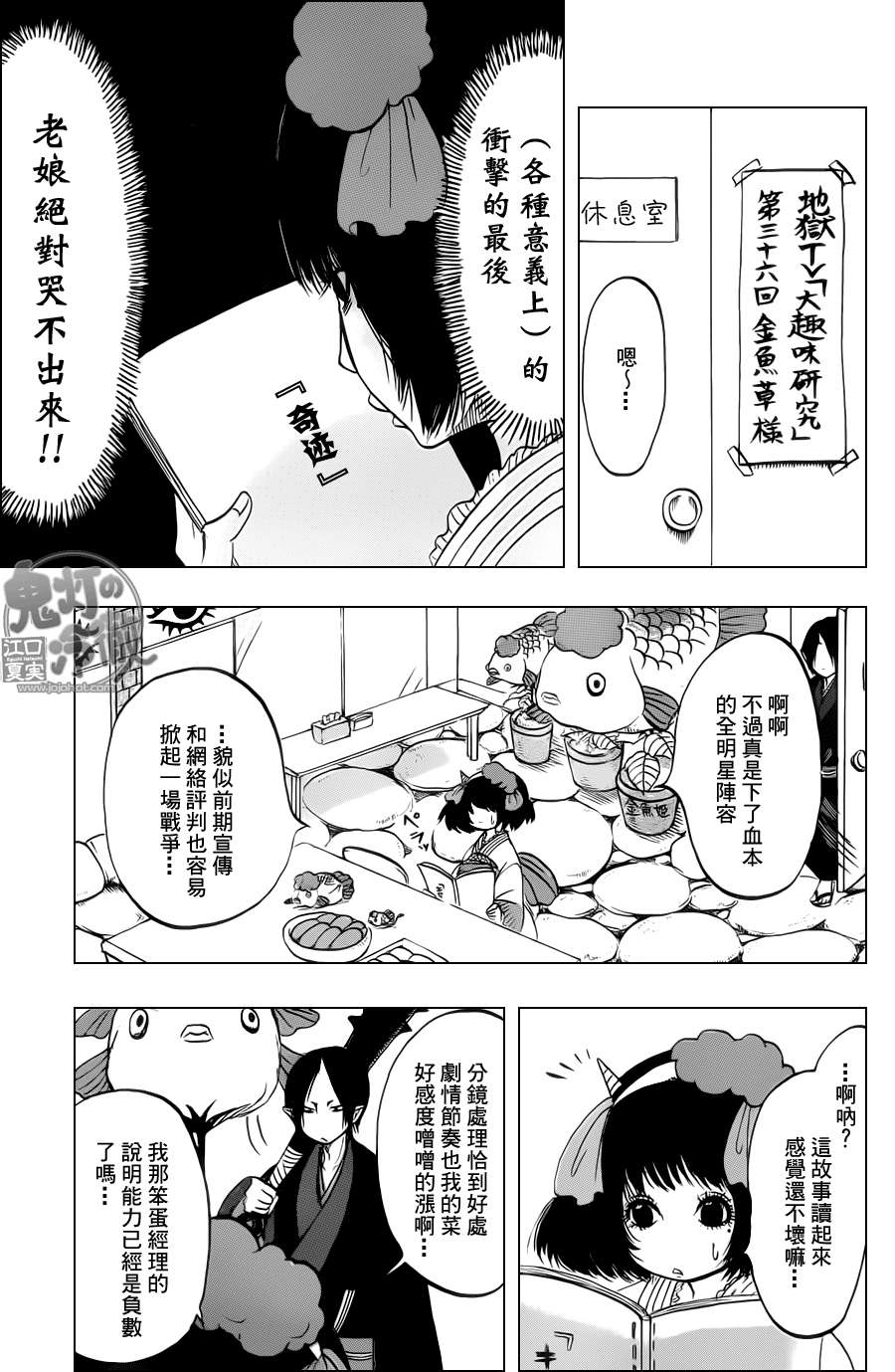 鬼燈的冷徹 - 第53話 - 3