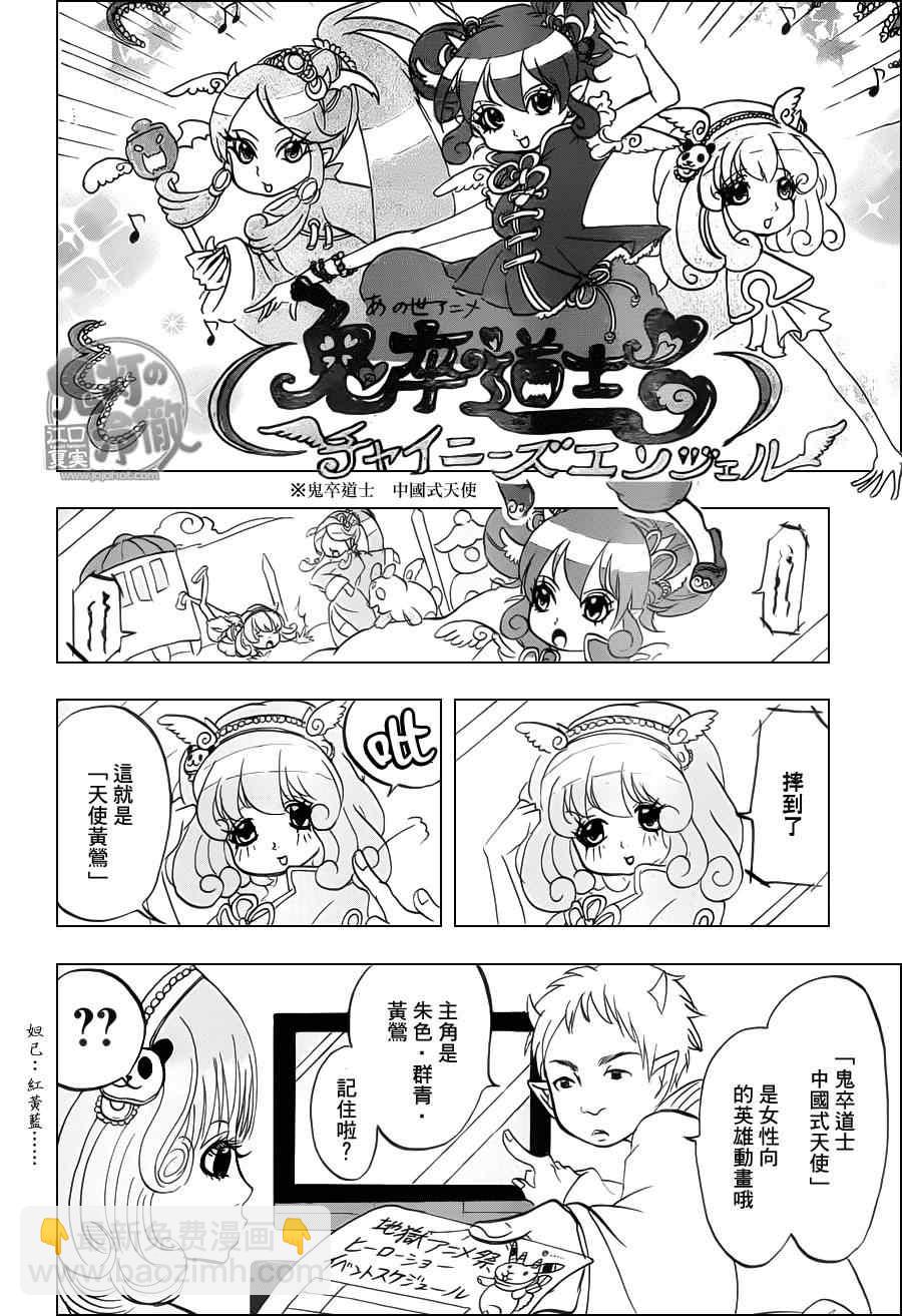 鬼燈的冷徹 - 第71話 - 4