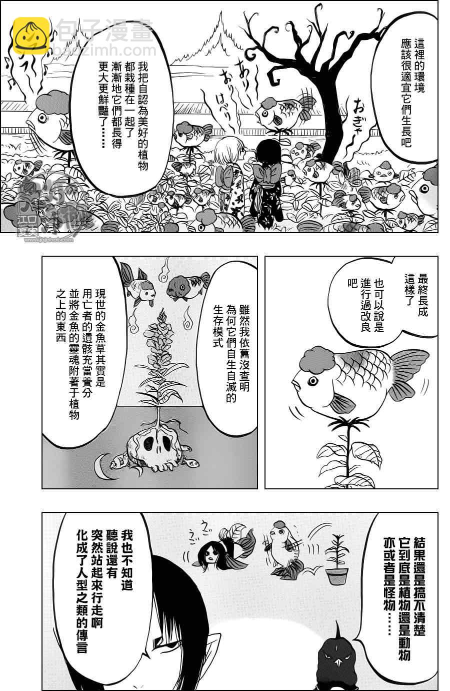 鬼燈的冷徹 - 第77話 - 1