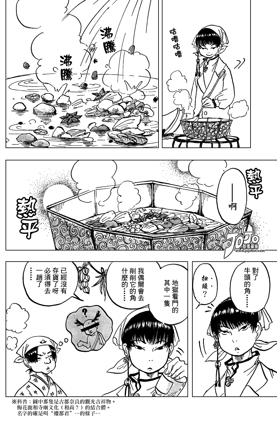 鬼燈的冷徹 - 第9話 - 2