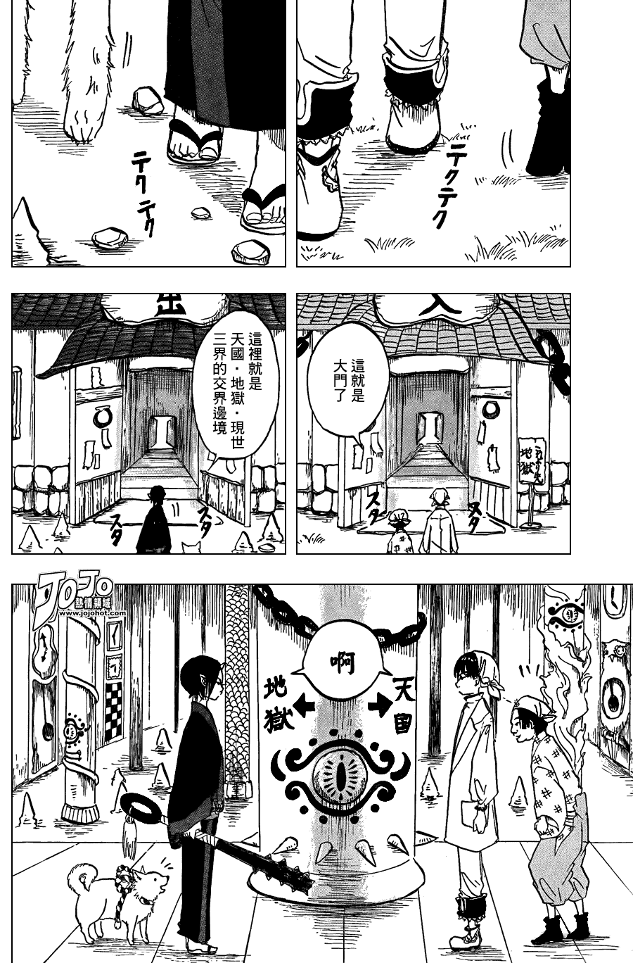 鬼燈的冷徹 - 第9話 - 4