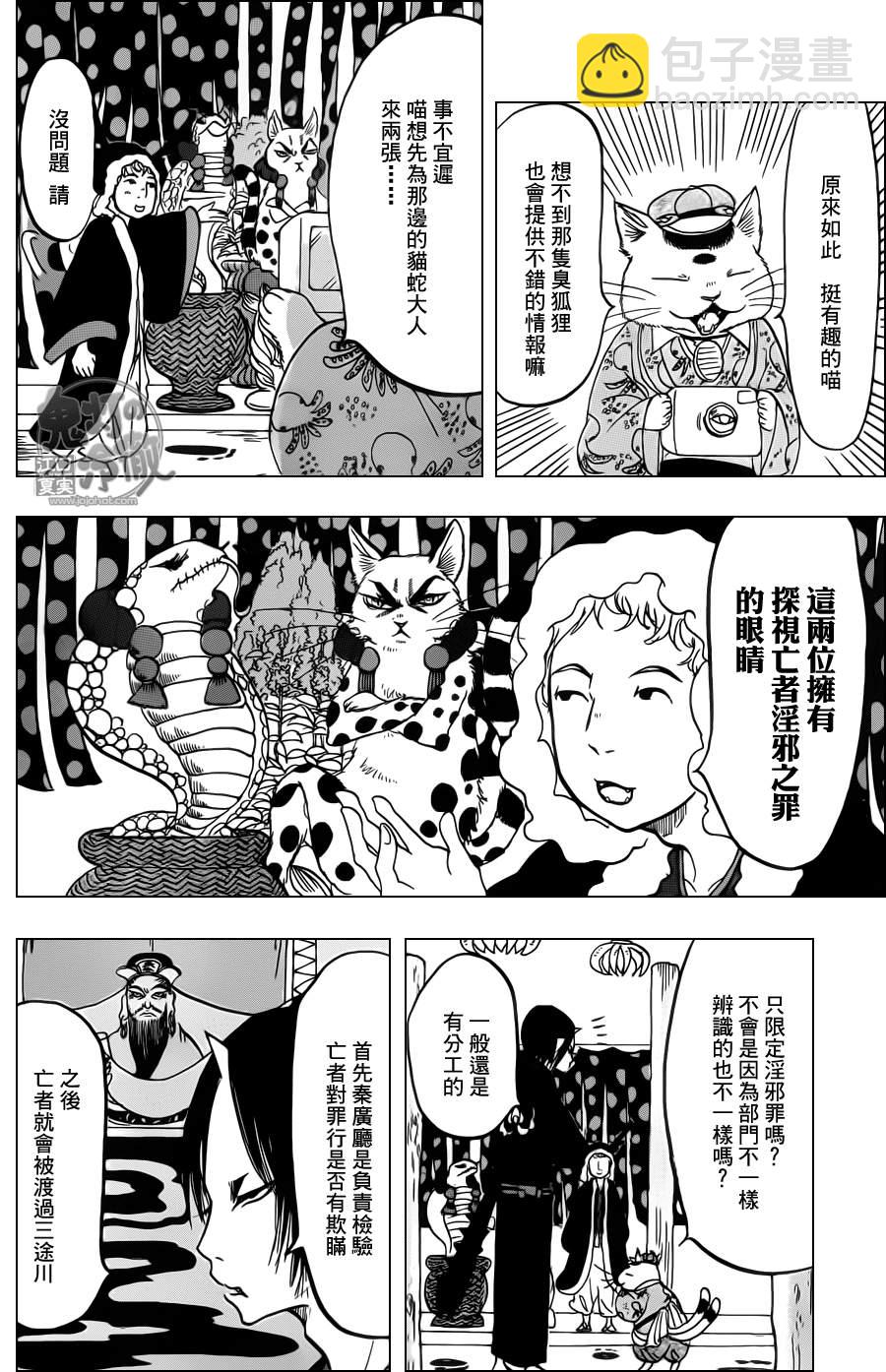 鬼燈的冷徹 - 第87話 - 2