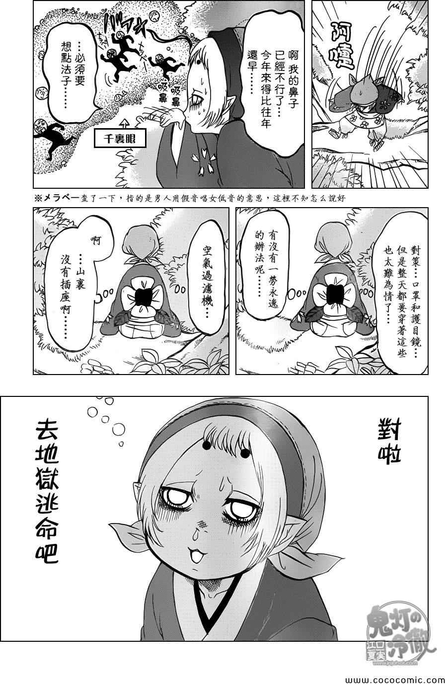 鬼燈的冷徹 - 第93話 - 3