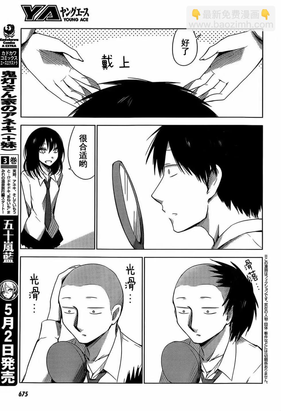 鬼燈家的大姐姐+妹 - 第04卷(1/3) - 7
